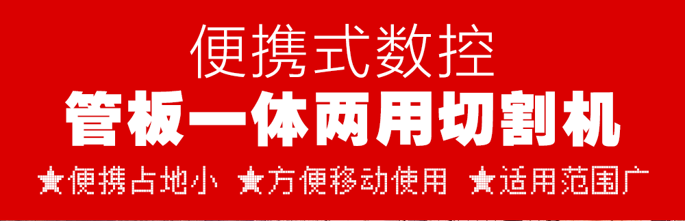 便携管板一体机-详情_01.gif